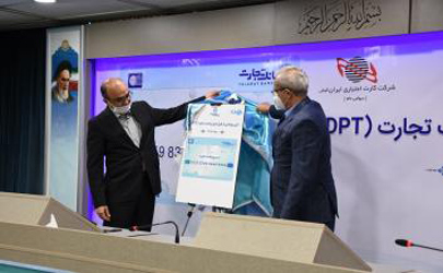 بانک تجارت از طرح «دارو پرداخت» رونمایی کرد