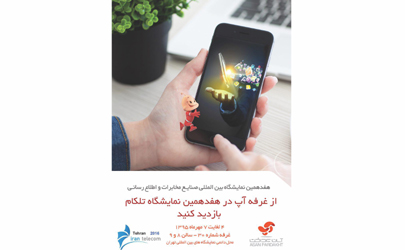 آسان پرداخت در نمایشگاه تلکام تهران