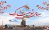 پیام مدیرعامل شرکت صبا فولاد خلیج فارس به مناسبت عید نوروز و آغاز سال ۱۴۰۴ ؛ سال «سرمایه‌گذاری برای تولید»