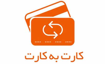 افزایش سقف کارت به کارت و تغییر تاریخ انقضاي کارت‌های بانک قرض‌الحسنه مهر ایران