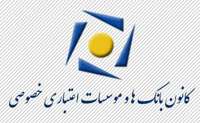 اعلام آمادگی بانک‌های خصوصی برای همراهی با سیاست‌های همتی