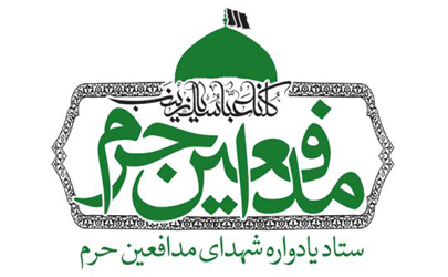 برگزاری نخستین یادواره شهدای مدافعان حرم با سخنرانی دکتر قالیباف/ کمک به خانه تکانی مادران شهدا و ایثارگران / اجرای طرح «از بهار انقلاب تا بهار طبیعت»درسال جاری/ مناسب‌سازی معابر جهت تردد جانبازان درشهر  