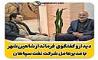 مدیرعامل شرکت نفت سپاهان: تعامل بخش خصوصی و حکمرانی کلید موفقیت در صنعت است