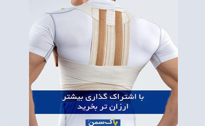 به اشتراک بگذارید، ارزان بخرید؛ راهکار نوین بازاریابی پاک سمن