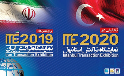 تخفیفات ویژه حضور در نمایشگاه تراکنش استانبول، برای مشارکت‌کنندگان در ITE 2019
