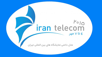 شانزدهمین نمایشگاه ایران تلکام آغاز می‌شود