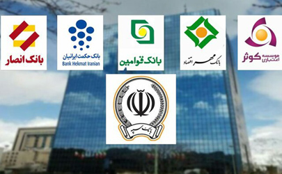 ادغام همه بانک‌های نظامی در بانک سپه  