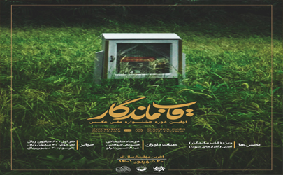 جشنواره عکس «قاب ماندگار» فراخوان داد 