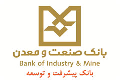 تامین معادل 284 میلیارد تومان تسهیلات ارزی توسط شعب بانک صنعت و معدن