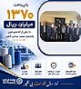 پرداخت یکی از بزرگ‌ترین خسارت‌های تاریخ صنعت نساجی کشور توسط شرکت سهامی بیمه ایران 