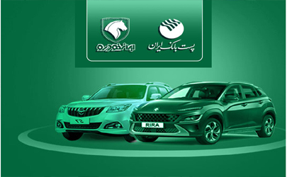 افتتاح حساب وکالتی در پست بانک ایران برای ثبت نام خرید خودروهای شرکت ایران خودرو 