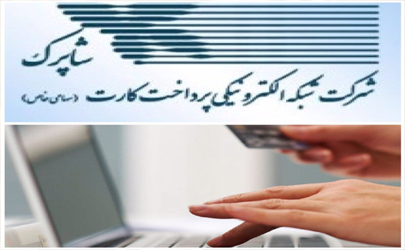 رتبه یازدهم بانک قرض الحسنه رسالت در تراکنش های شاپرکی