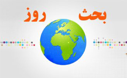 اقدامات بسیج در مبارزه با کرونا محور «بحث روز»