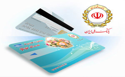 ارائه بدون محدودیت کارت هدیه در واحدهای بانک ملّی ایران