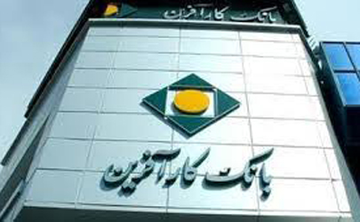 اعلام ساعت کاری جدید شعب بانک کارآفرین در استان مازندران