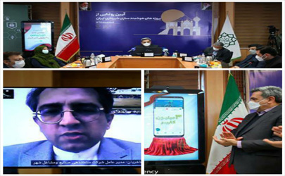 سامانه‌های هوشمند شرکت ساماندهی با حضور شهردار تهران رونمایی شد 