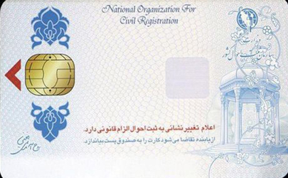 برای صدور کارت ملی الزامی به تعویض شناسنامه نیست
