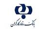 اعطای تسهیلات ارزان قیمت به کارگران نمونه استان های کشور از سوی بانک رفاه کارگران