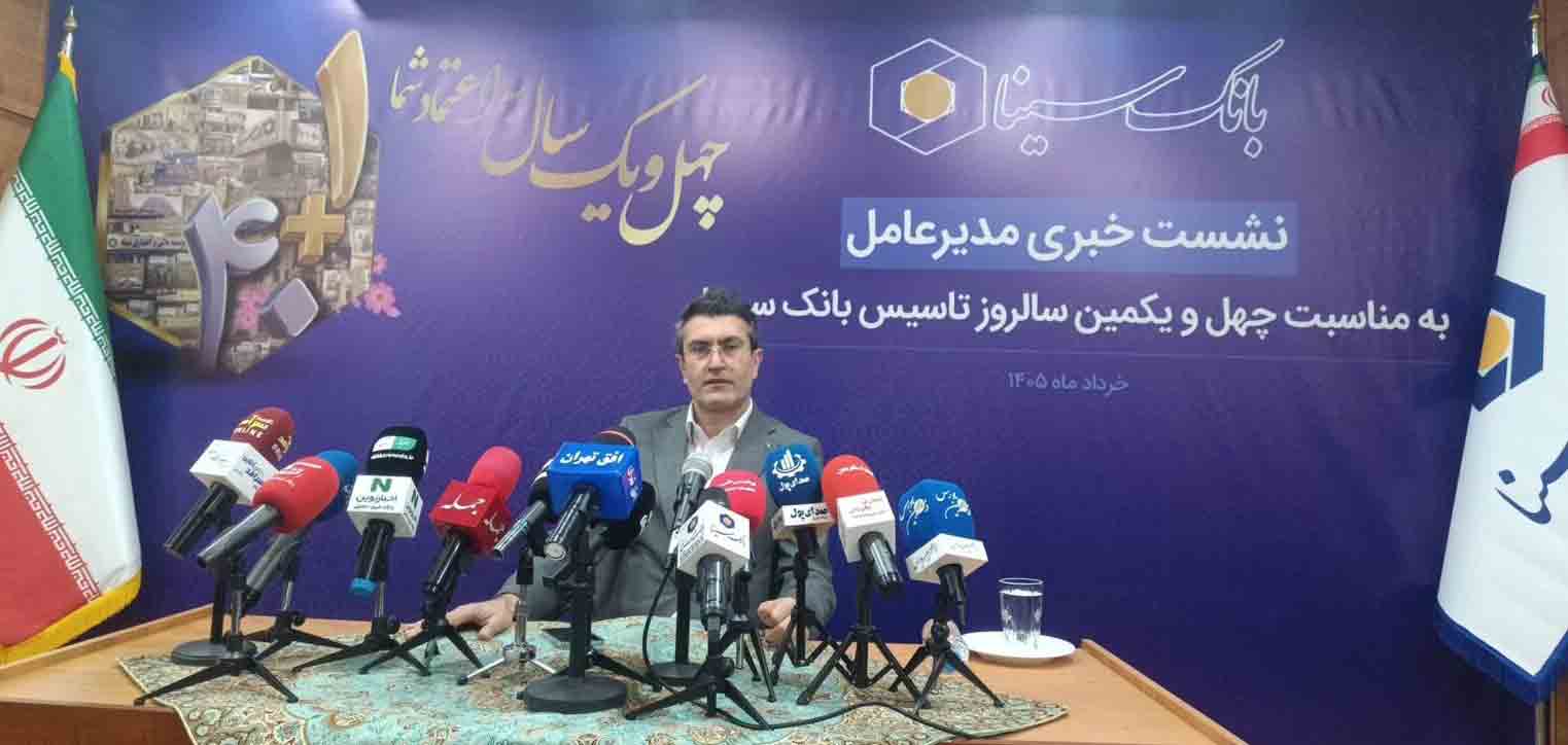 بازسازی صنایع آسیب‌دیده در تنش‌های اخیراز اولویت‌های استراتژیک بانک سینا در تسهیلات‌دهی خواهد بود/  پلتفرم جدید «گرین‌بانک» جایگزین سامانه قبلی «سیبانک» شد/ بانک سینا پیشتاز در تسهیلات تکلیفی و حمایت از خانواده می باشد  