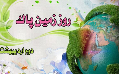 تشکیل زنجیره دانش آموزان در منطقه 10 تهران همزمان با هفته زمین پاک 