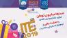 صدها میلیون تومان جوایز نقدی و غیرنقدی، در جشنواره‌های استارتاپی ITE 2019