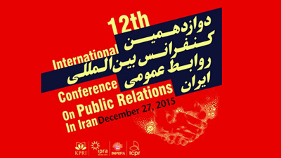 دوازدهمین کنفرانس بین المللی روابط عمومی ایران فردا برگزار می شود