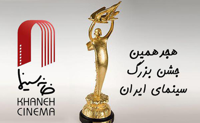 اعلام اسامی هیئت انتخاب بخش فیلم های کوتاه هجدهمین جشن خانه سینما  