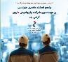 پیام تبریک مدیرعامل شرکت پتروشیمی مارون به مناسبت روز مهندس