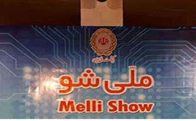 «ملی شو ۴» آغاز شد