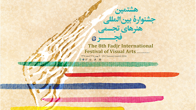 ثبت نام هنرمندان 40 کشور در جشنواره هنرهای تجسمی فجر 