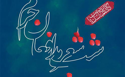 اهواز میزبان چهارمین شب‌شعر مدافعان حرم