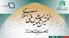 نخستین همایش «مالی اسلامی» برگزار می‌شود