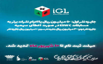 مهلت ثبت‌نام در لیگ بازی‌های رایانه‌ای ایران تمدید شد