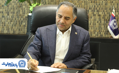پیام مدیرعامل بانک تجارت به مناسبت عید سعید قربان 