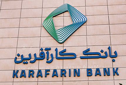ساعت کاری شعبه بوشهر بانک کارآفرین تغییر کرد 