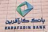 ساعت کاری شعبه بوشهر بانک کارآفرین تغییر کرد 