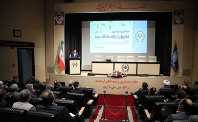همایش تخصصی مدیران ارشد بانک سپه برگزار شد