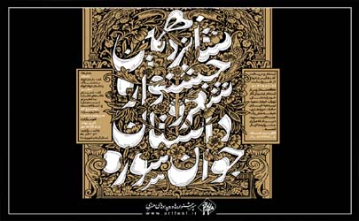 تغییر زمان برگزاری شانزدهمین جشنواره شعر و داستان «جوان سوره»