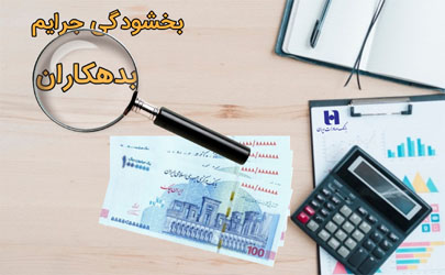 مهلت بخشودگی جریمه دیرکرد بدهکاران بانک صادرات ایران تمدید شد