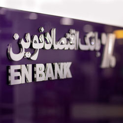 جابجايي شعبه نازي‌آباد بانک اقتصادنوين