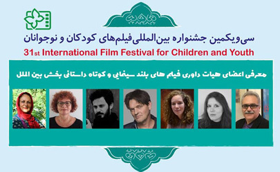 معرفی هیات داوری فیلم های بلند سینمایی و کوتاه داستانی بین الملل جشنواره فیلم های کودکان و نوجوانان