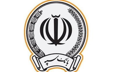 بانک سپه قدردان اعتماد عمومی در ارائه خدمات کارتهای بانکی