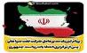 پیام تبریک مدیرعامل شرکت نفت سپاهان پس از برگزاری انتخابات ریاست جمهوری