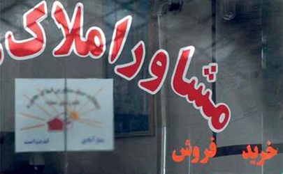 قیمت مسکن درنقاط مختلف تهران+جدول 