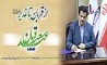 پیام تبریک مدیرعامل بانک رفاه کارگران به مناسبت فرا رسیدن عید سعید قربان