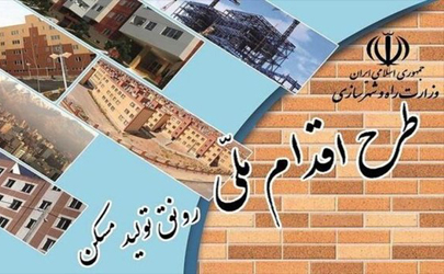 آخرین فرصت برای واریز ۴۰ میلیون تومان مسکن ملی 5 دی است