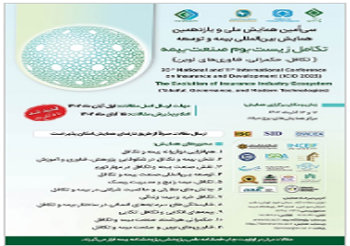 اعلام عناوین پنل‌های علمی و برنامه‌های سی‌امین همایش ملی و یازدهمین همایش بین‌المللی بیمه و توسعه