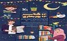 پویش ملی «۱۴ کتاب؛ ۱۴ روز بهاری» از رمضان تا نوروز برگزار می‌شود