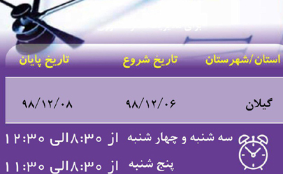 ساعات کار شعب استان گیلان بانک ایران زمین تغییر کرد