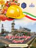 تجلیل از کارگران نمونه شرکت پتروشیمی فن آوران به مناسبت روز جهانی کارگر 